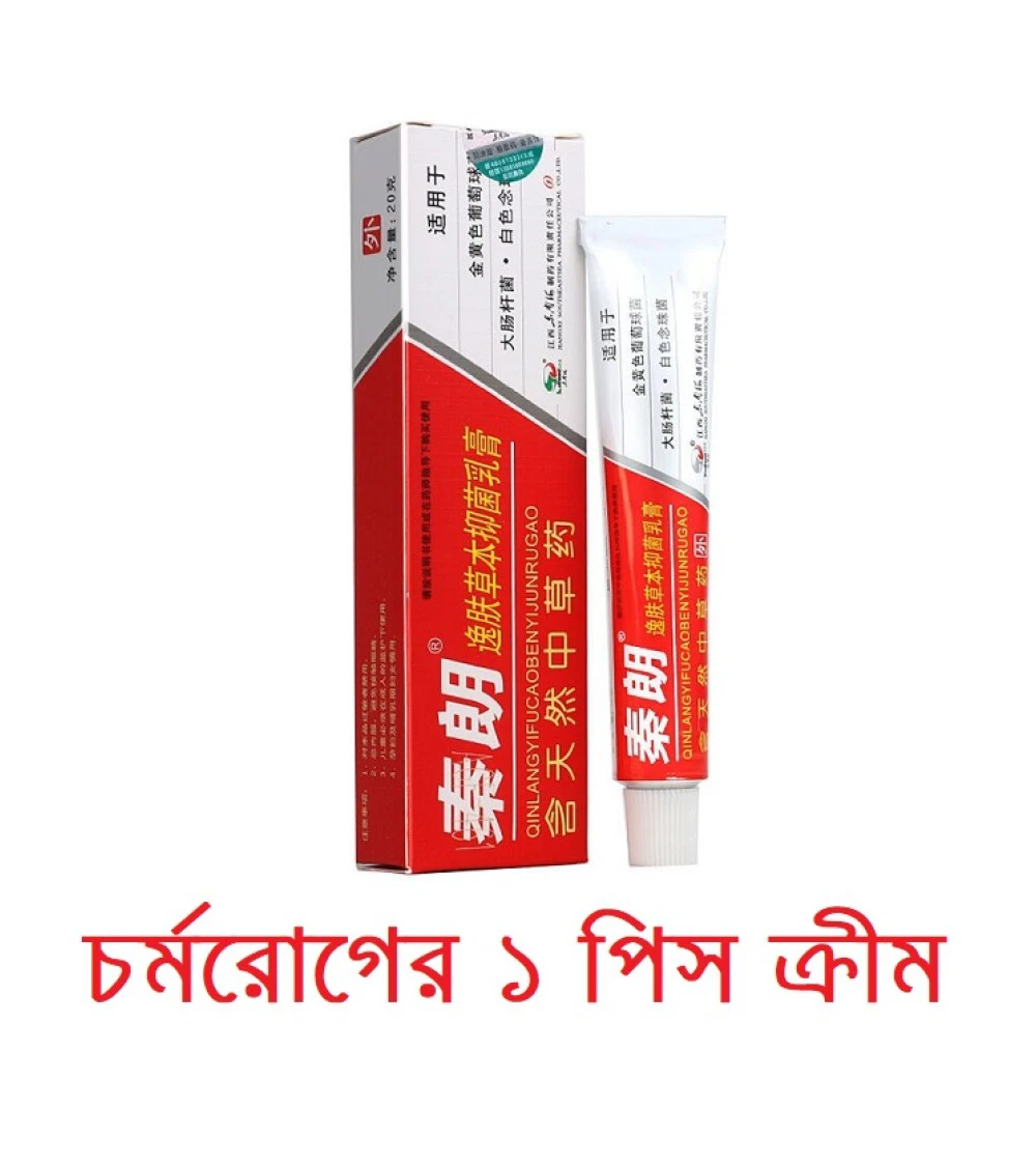 চর্মরোগের ১ পিস ক্রিম মাত্র 350 টাকা